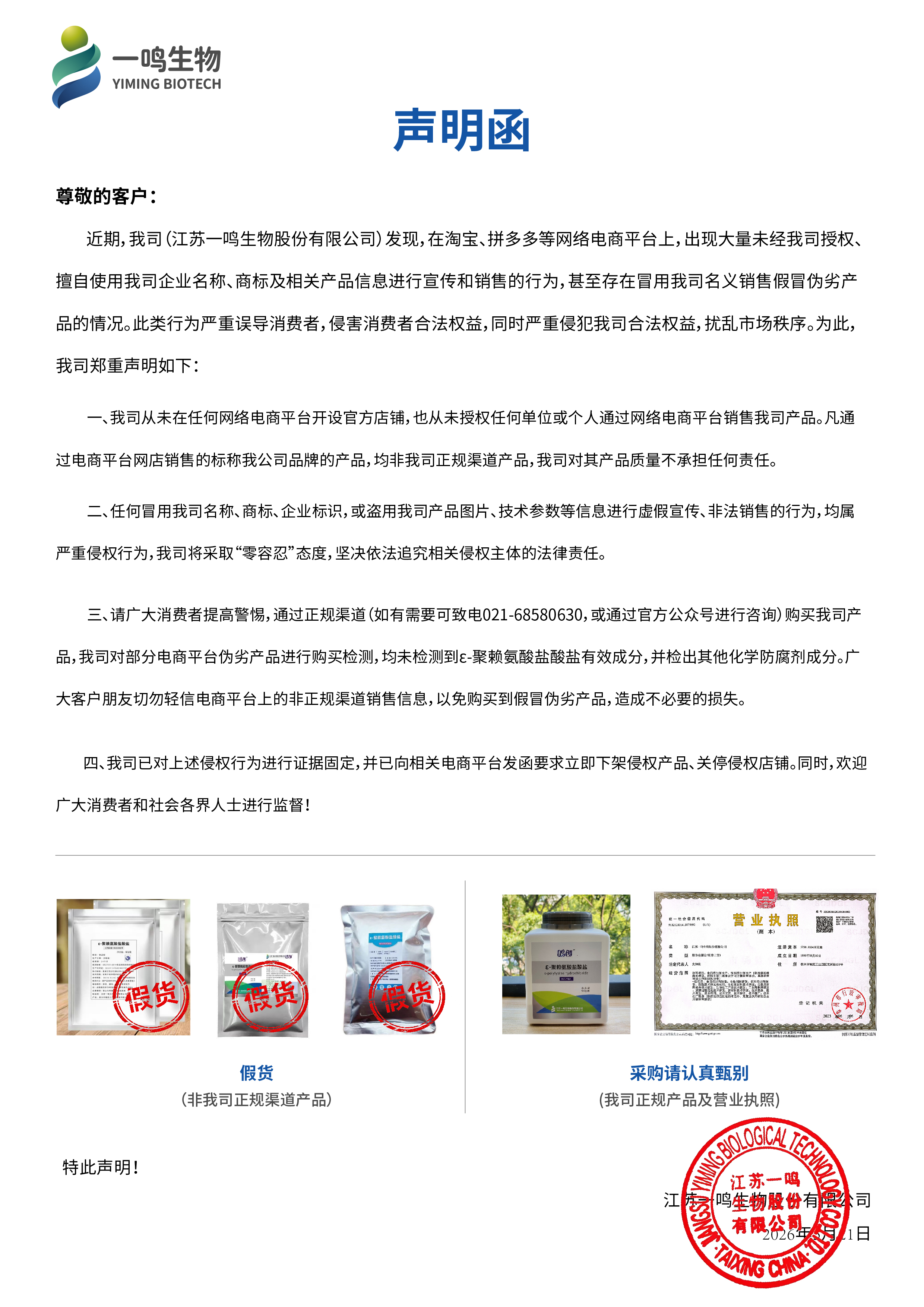 声明函_画板 1.jpg