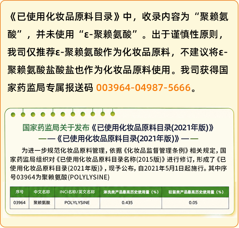 厘清聚赖氨酸和聚赖氨酸盐酸盐_05.jpg