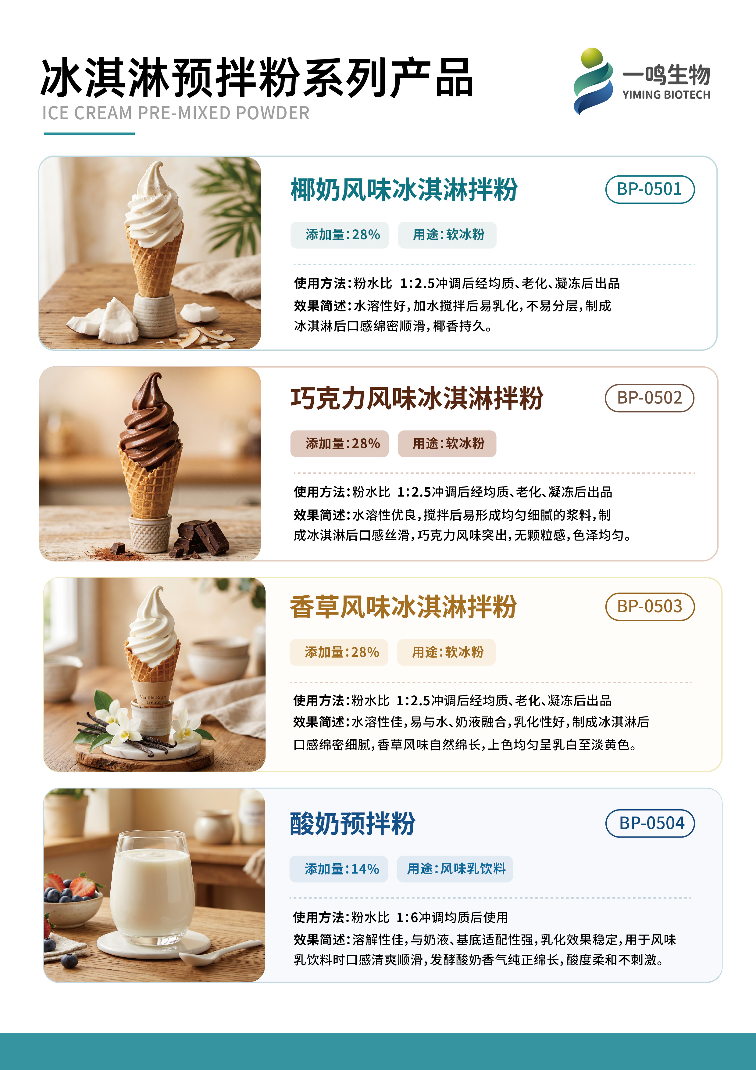 冰淇淋预拌粉单页-02.jpg