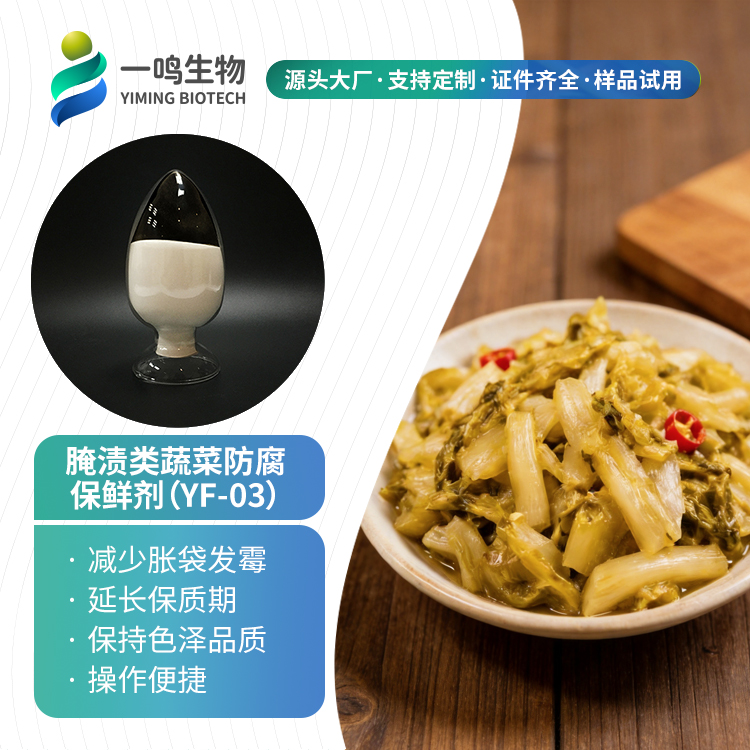 腌渍类蔬菜防腐剂主图.jpg