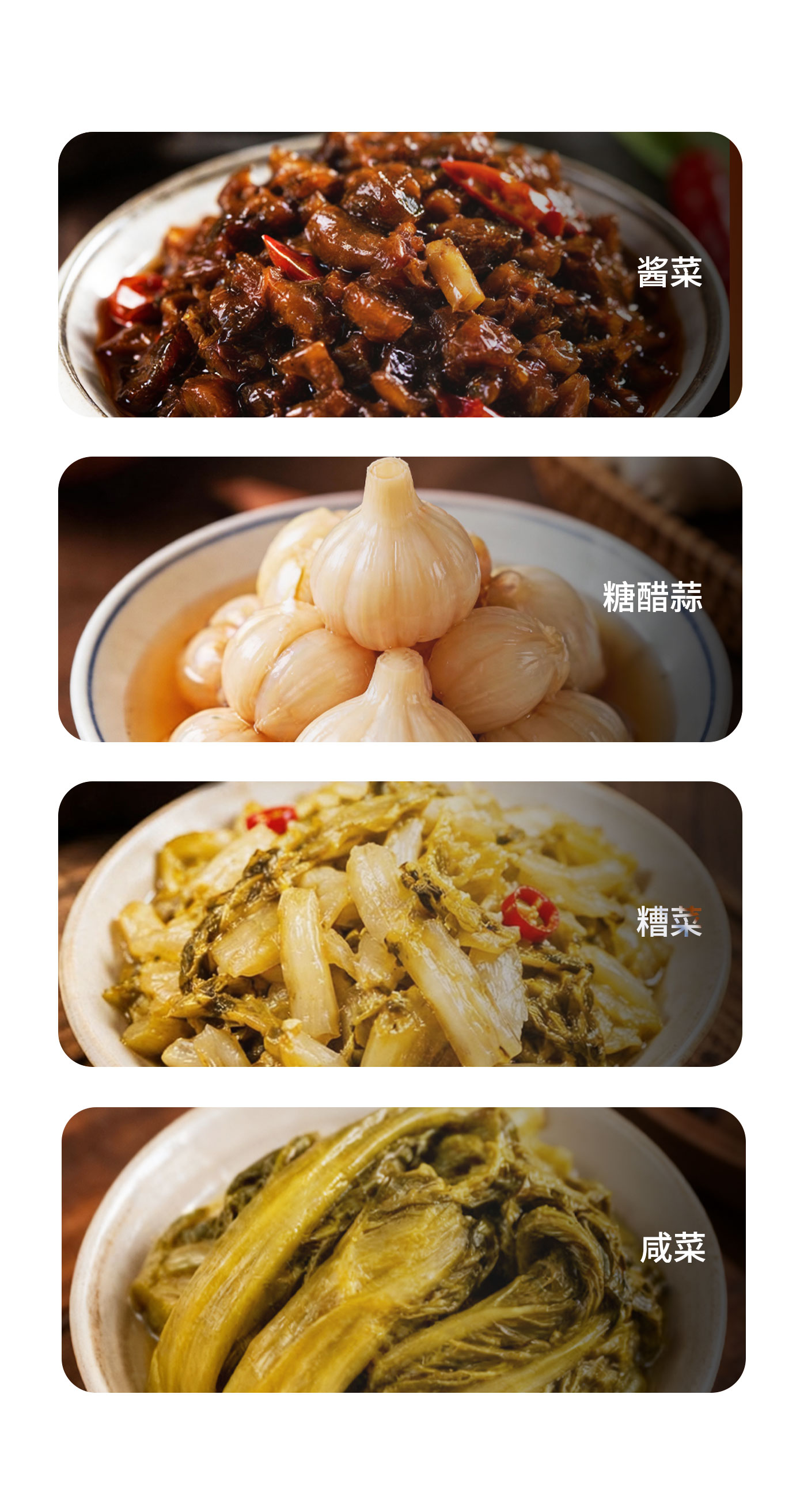腌渍类.jpg