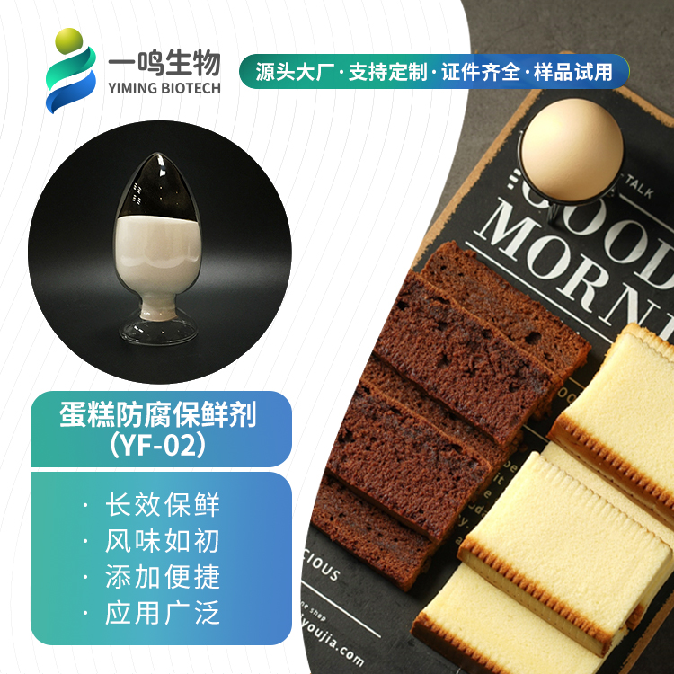 蛋糕防腐剂主图.jpg
