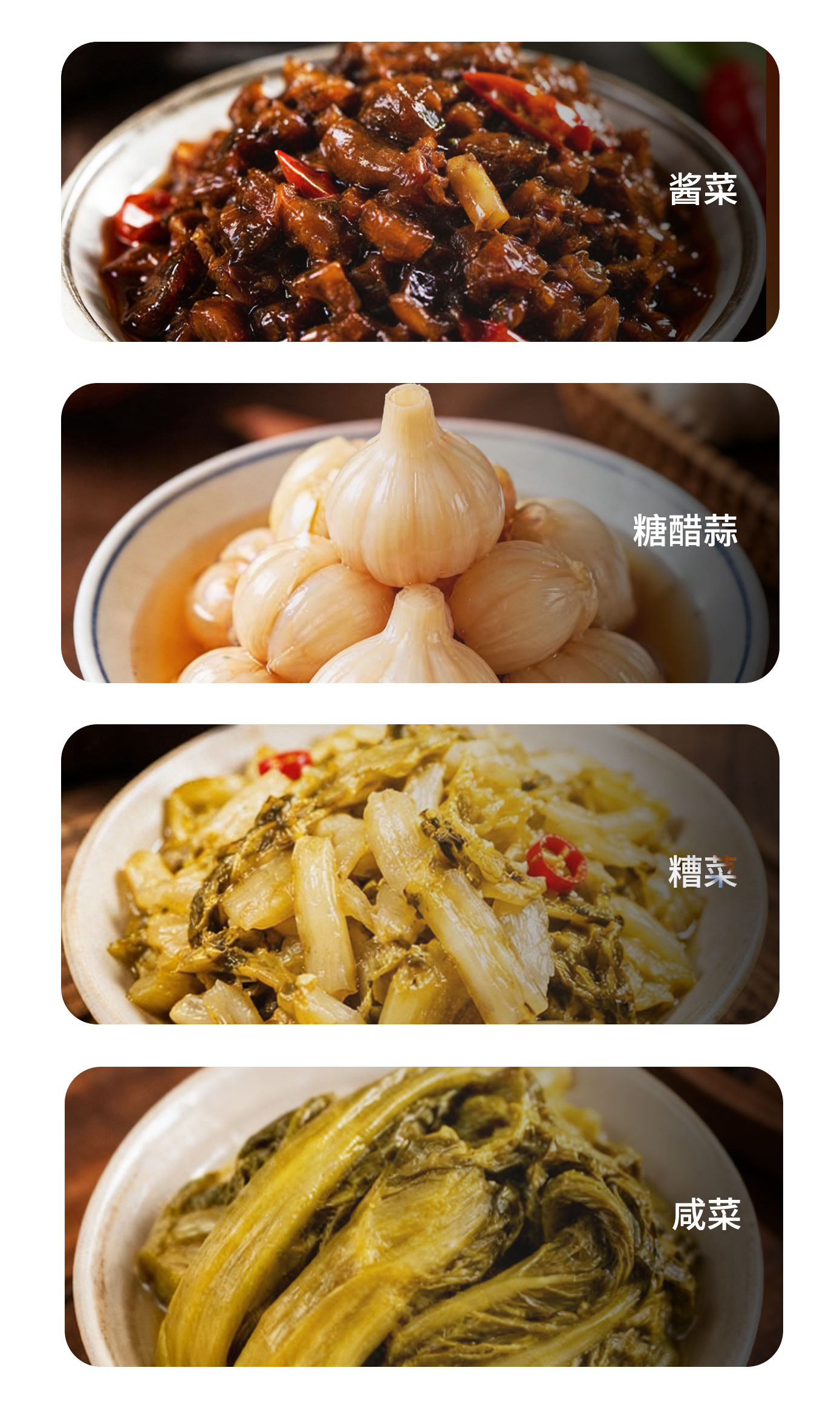 腌渍类.jpg