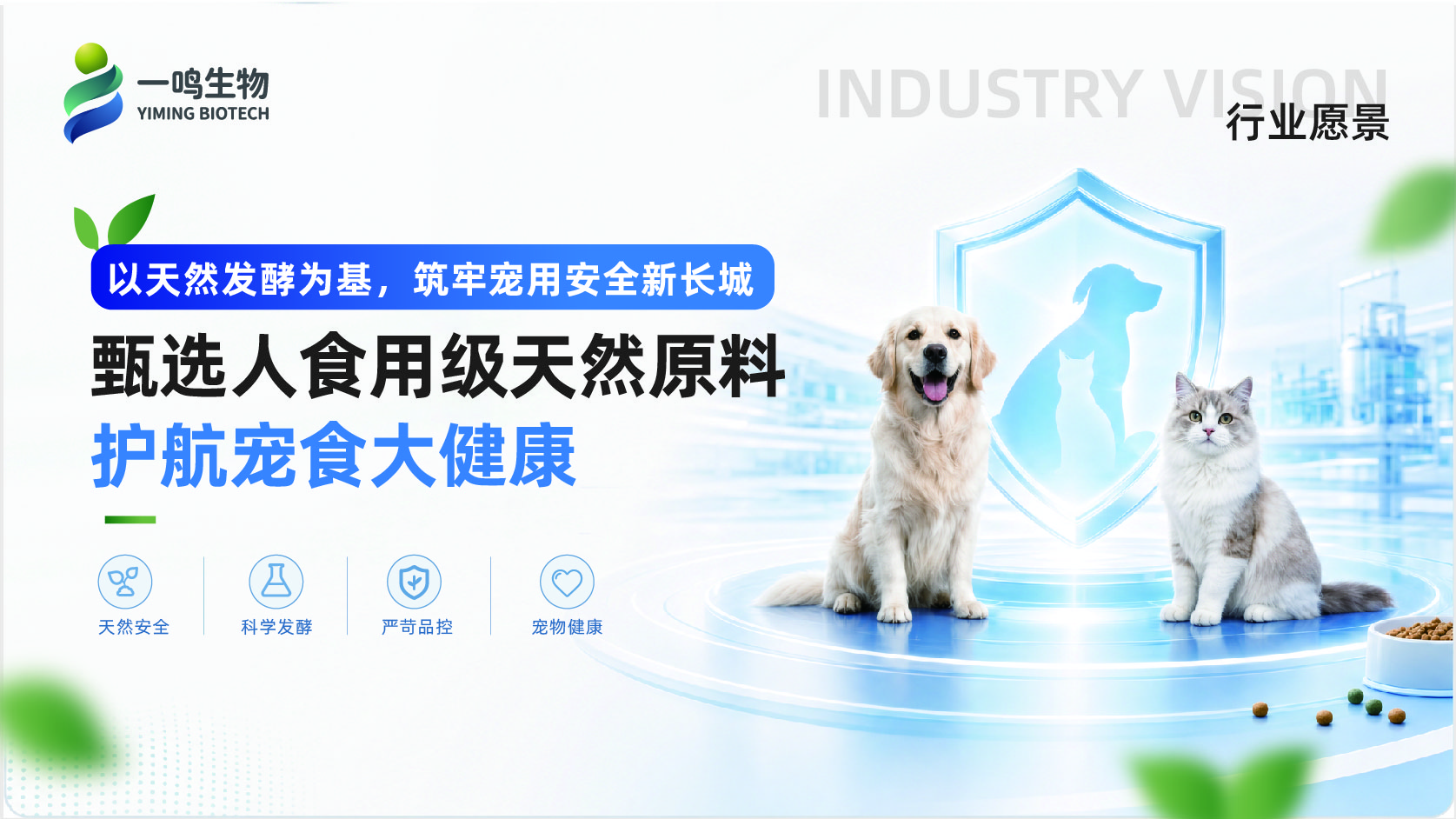 一鸣生物产品应用（宠物板块）-02.jpg