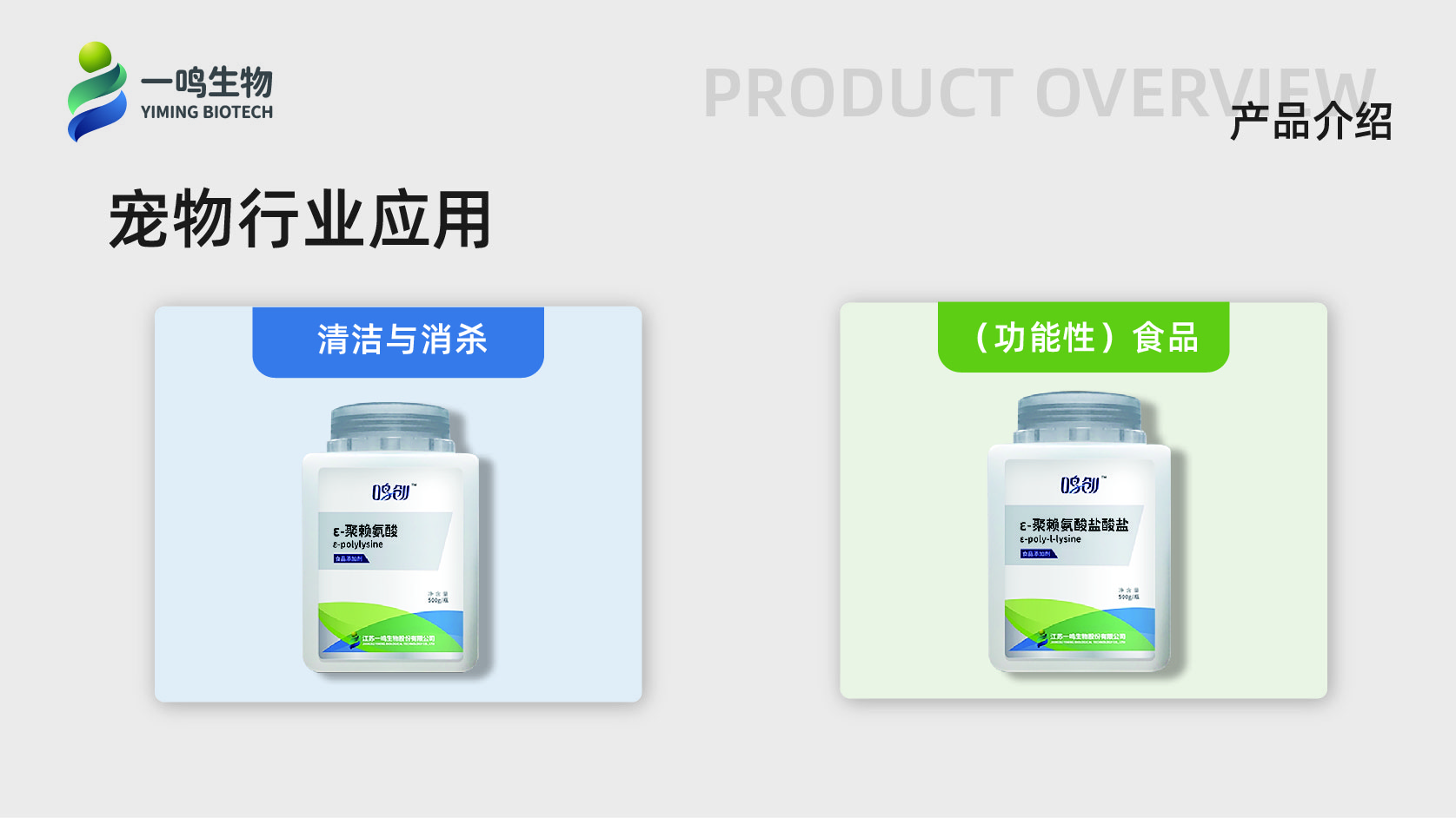 一鸣生物公司介绍（化妆品、宠物板块）-27.jpg