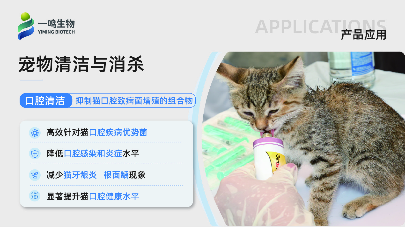 一鸣生物公司介绍（化妆品、宠物板块）-32.jpg