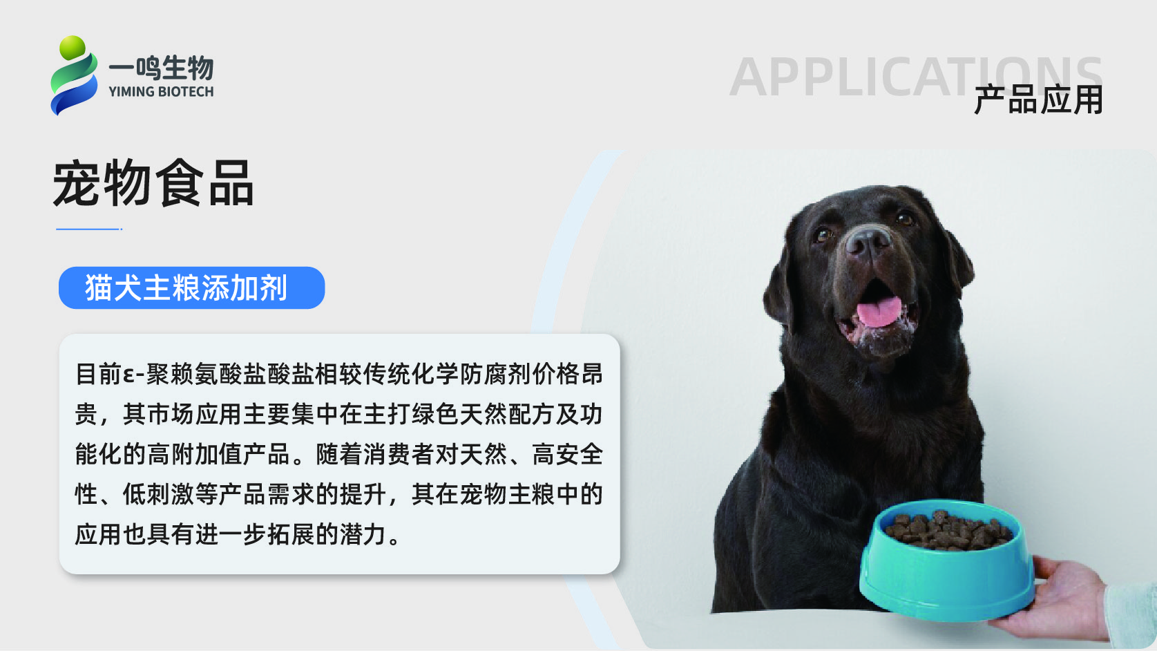 一鸣生物公司介绍（化妆品、宠物板块）-35.jpg