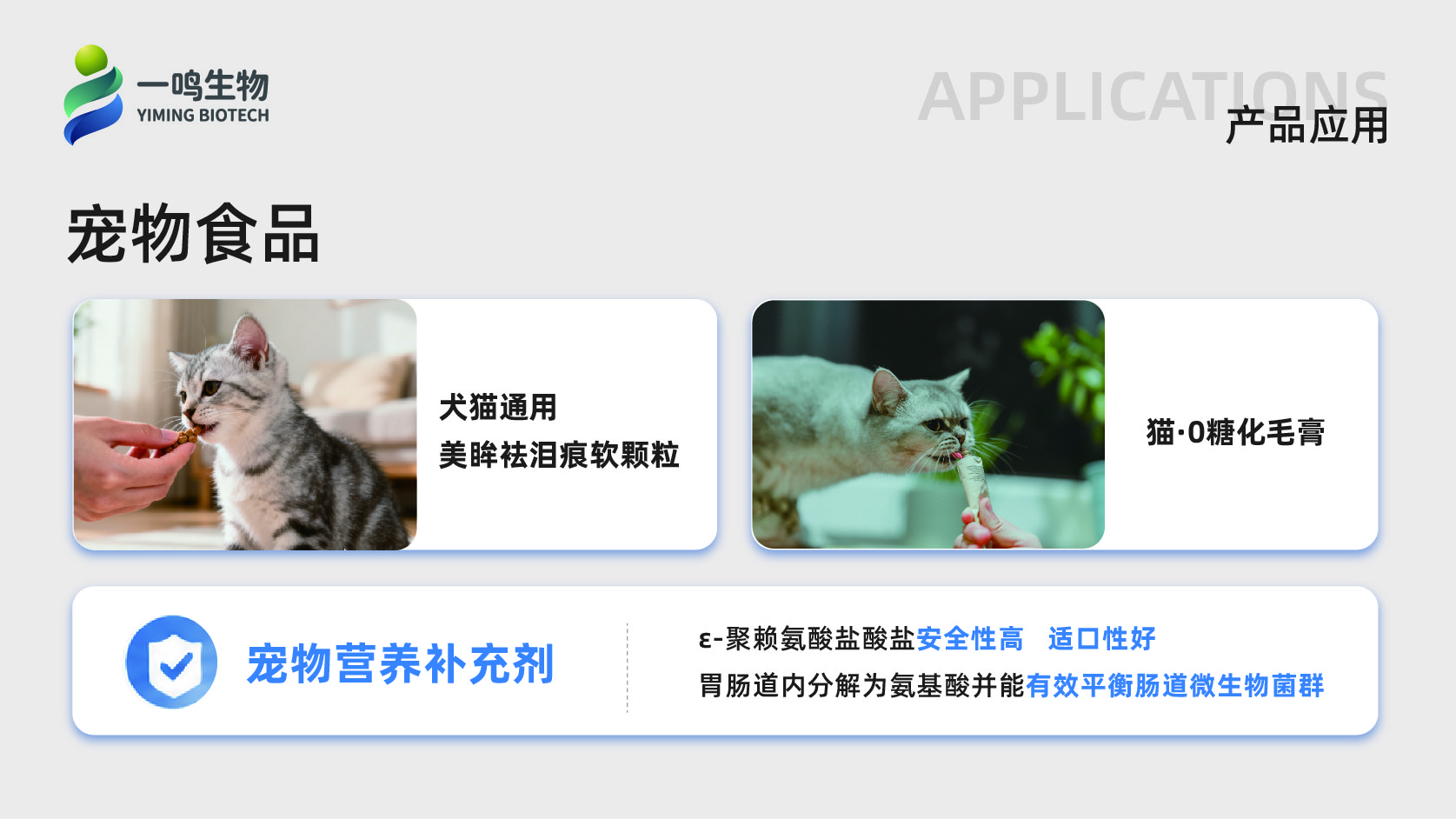 一鸣生物公司介绍（化妆品、宠物板块）-36.jpg