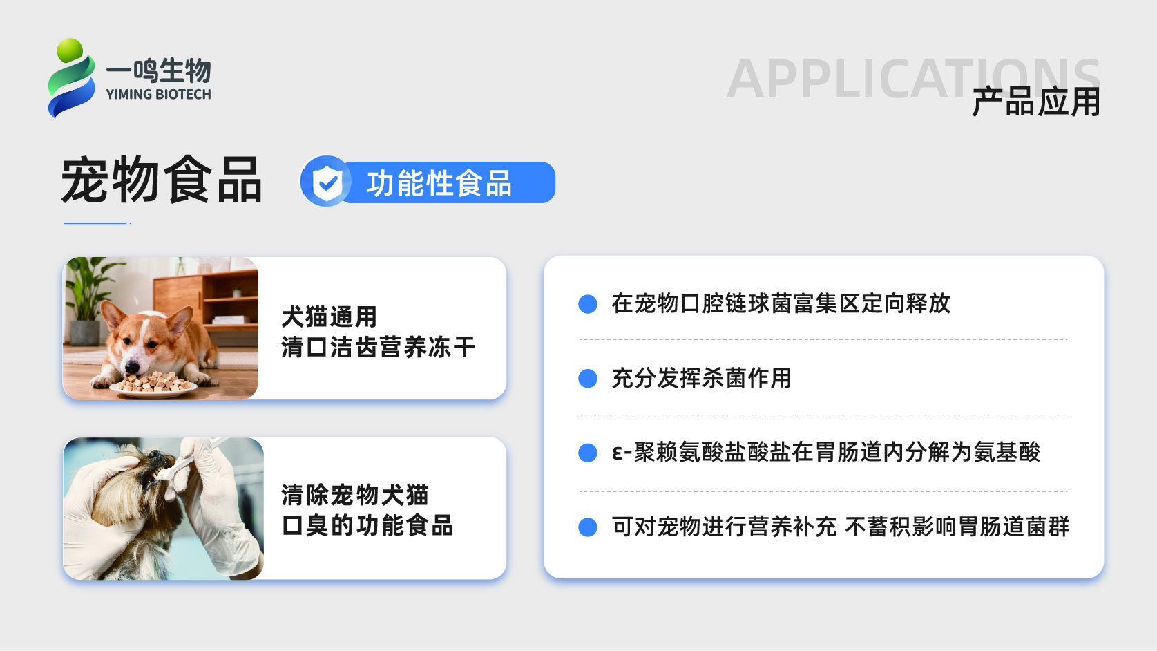 一鸣生物公司介绍（化妆品、宠物板块）-37.jpg