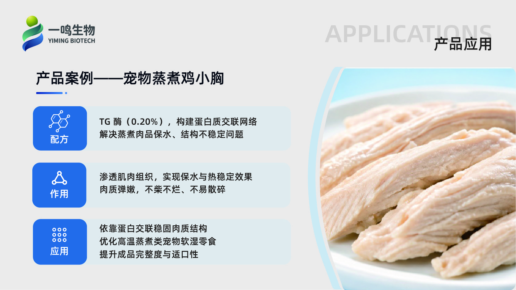 一鸣生物产品应用（宠物板块）-12.jpg